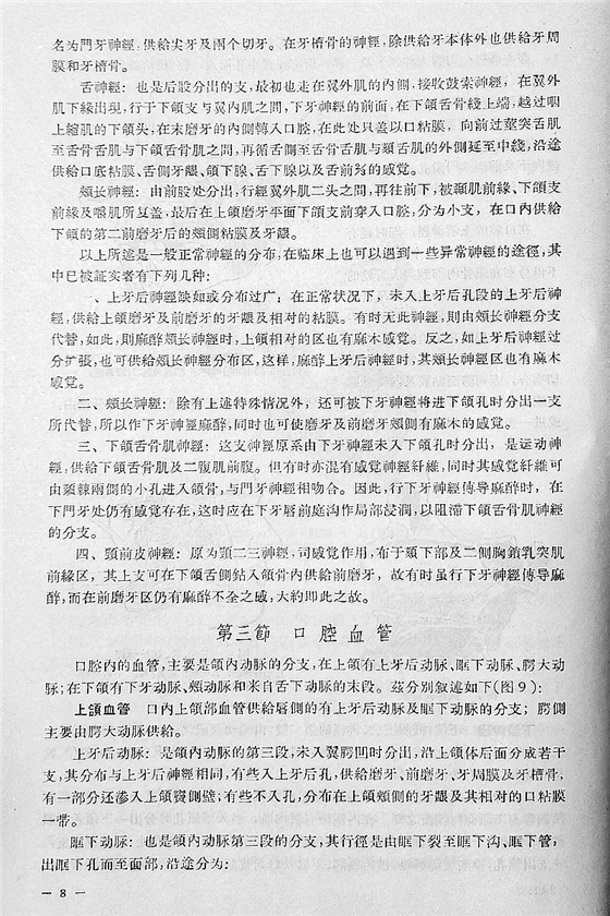 《實(shí)用拔牙學(xué)》一級(jí)教授陳華主編