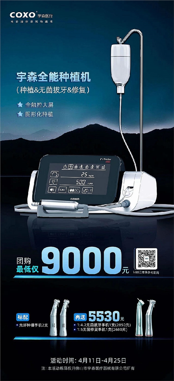 宇森牙科種植機