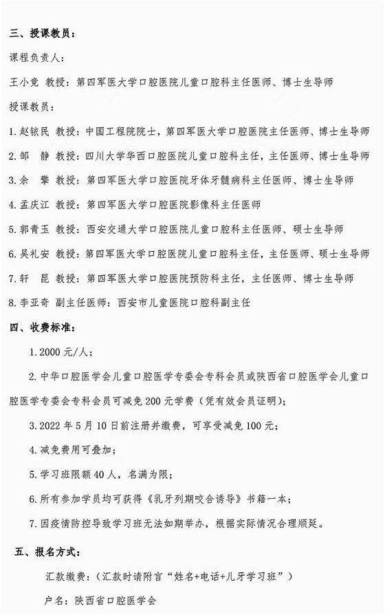 國家級繼續(xù)醫(yī)學(xué)教育項目--兒童口腔早期矯治