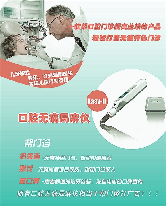 618陽光笑臉無痛局麻儀Easy-‖ 大促銷 618陽光笑臉無痛局麻儀Easy-‖ 大促銷