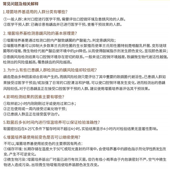 增菌培養(yǎng)基——齲風(fēng)險(xiǎn)檢測(cè)產(chǎn)品 增菌培養(yǎng)基——齲風(fēng)險(xiǎn)檢測(cè)產(chǎn)品