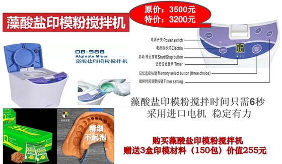 宇森藻酸鹽印模粉攪拌機