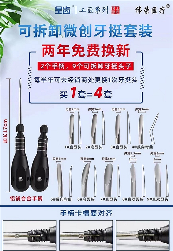 上海偉榮可拆卸微創(chuàng)牙挺 上海偉榮可拆卸微創(chuàng)牙挺