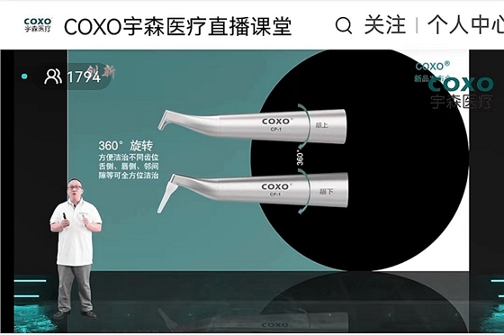 宇森口內(nèi)噴砂潔牙機CP-1新品發(fā)布 宇森口內(nèi)噴砂潔牙機CP-1新品發(fā)布