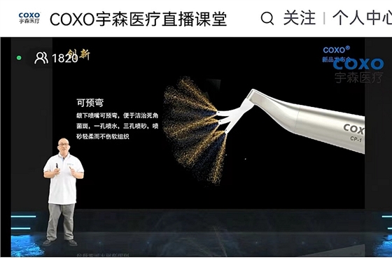 宇森口內(nèi)噴砂潔牙機CP-1新品發(fā)布 宇森口內(nèi)噴砂潔牙機CP-1新品發(fā)布