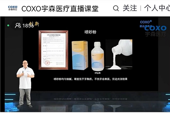 宇森口內(nèi)噴砂潔牙機CP-1新品發(fā)布 宇森口內(nèi)噴砂潔牙機CP-1新品發(fā)布