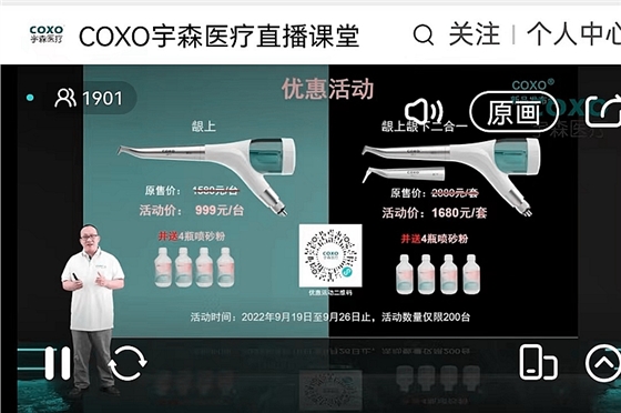 宇森口內(nèi)噴砂潔牙機CP-1新品發(fā)布 宇森口內(nèi)噴砂潔牙機CP-1新品發(fā)布