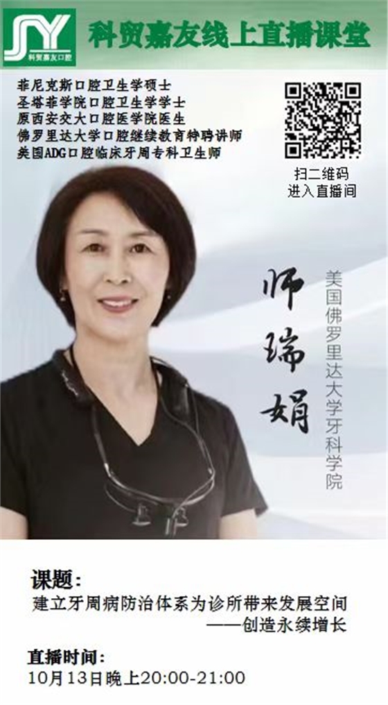 建立牙周病防治體系為診所帶來發(fā)展空間——創(chuàng)造永續(xù)增長 建立牙周病防治體系為診所帶來發(fā)展空間——創(chuàng)造永續(xù)增長