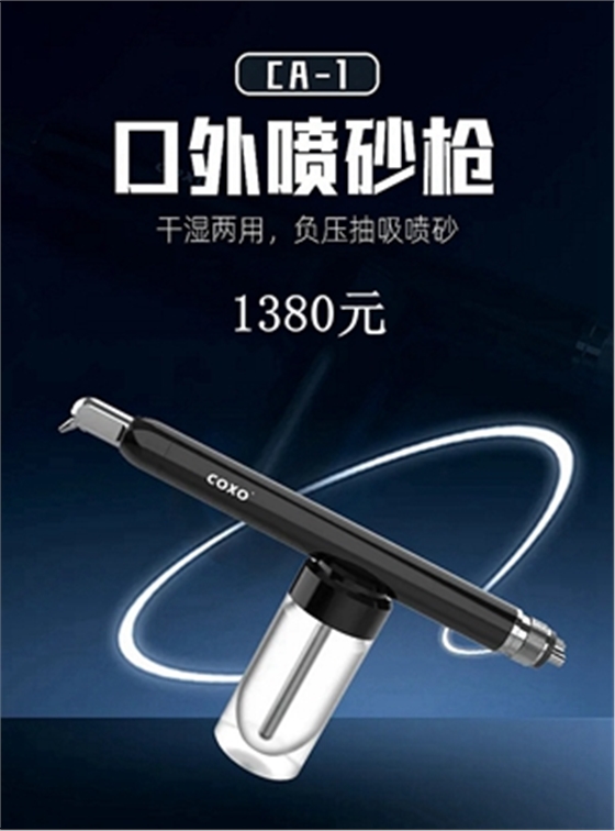 宇森口外噴砂槍 宇森口外噴砂槍
