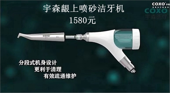 宇森齦上噴砂潔牙機(jī) 宇森齦上噴砂潔牙機(jī)