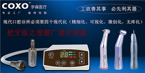 宇森牙科電動(dòng)馬達(dá) 宇森牙科電動(dòng)馬達(dá)