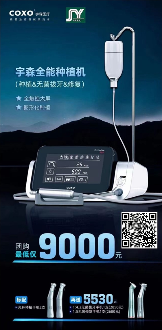 宇森牙科種植機(jī) 宇森牙科種植機(jī)