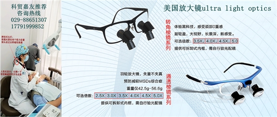 醫(yī)用放大鏡Feather sight loupe 醫(yī)用放大鏡Feather sight loupe