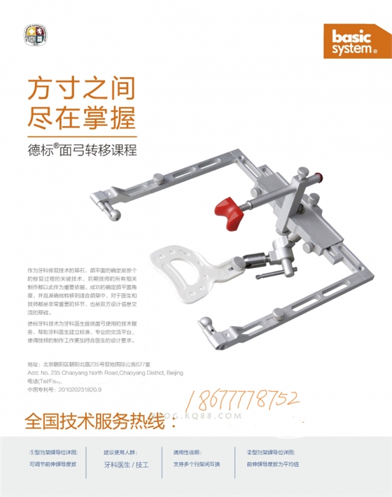 半可調(diào)頜架與面弓的使用 半可調(diào)頜架與面弓的使用
