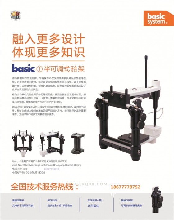 半可調(diào)頜架與面弓的使用 半可調(diào)頜架與面弓的使用