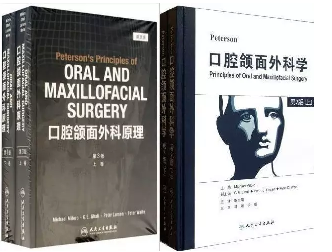 口腔頜面外科原理 口腔頜面外科原理