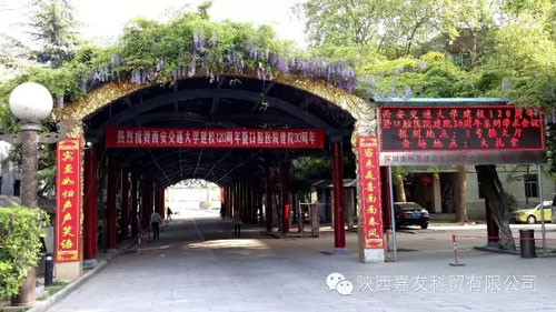 西安交通大學(xué)建校120周年暨口腔醫(yī)院建院30周年 西安交通大學(xué)建校120周年暨口腔醫(yī)院建院30周年