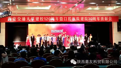 西安交通大學(xué)建校120周年暨口腔醫(yī)院建院30周年 西安交通大學(xué)建校120周年暨口腔醫(yī)院建院30周年