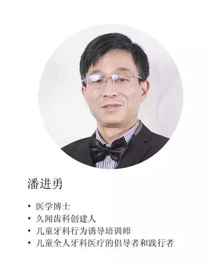 潘進(jìn)勇 | 兒童牙科行為誘導(dǎo)漫談:變成蘑菇 潘進(jìn)勇 | 兒童牙科行為誘導(dǎo)漫談:變成蘑菇