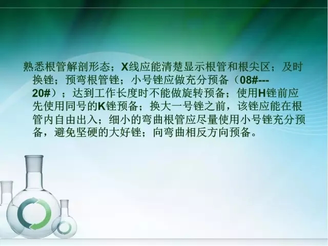 根管治療并發(fā)癥及處理 根管治療并發(fā)癥及處理