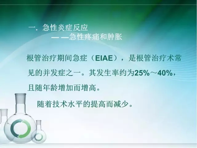 根管治療并發(fā)癥及處理 根管治療并發(fā)癥及處理