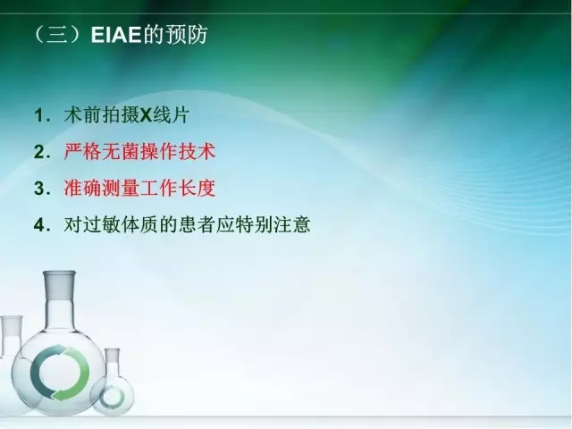 根管治療并發(fā)癥及處理 根管治療并發(fā)癥及處理