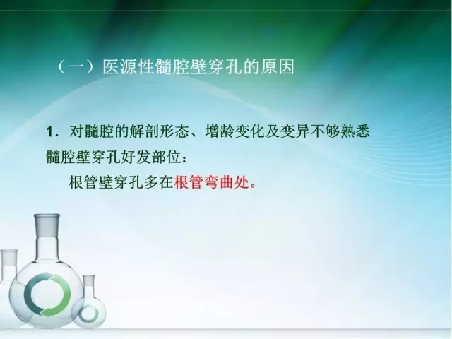 根管治療并發(fā)癥及處理 根管治療并發(fā)癥及處理