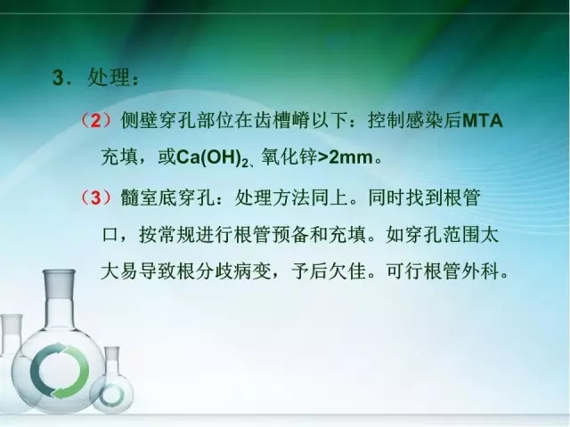 根管治療并發(fā)癥及處理 根管治療并發(fā)癥及處理