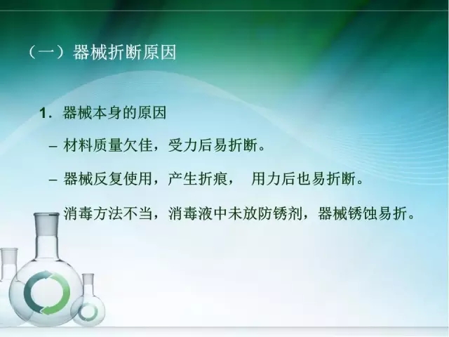 根管治療并發(fā)癥及處理 根管治療并發(fā)癥及處理