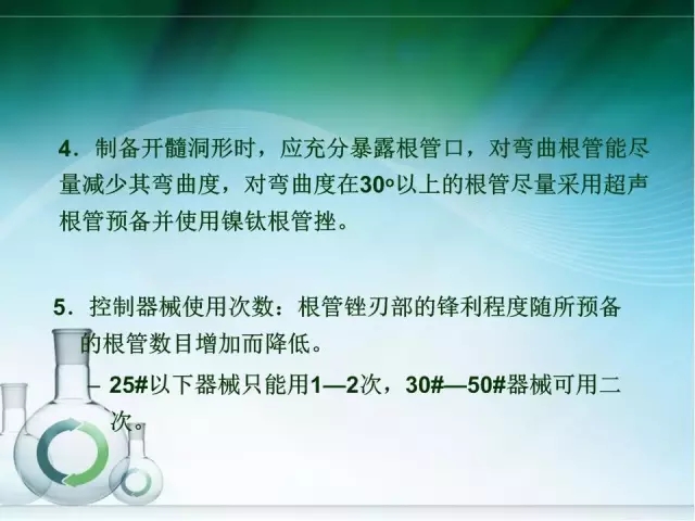 根管治療并發(fā)癥及處理 根管治療并發(fā)癥及處理