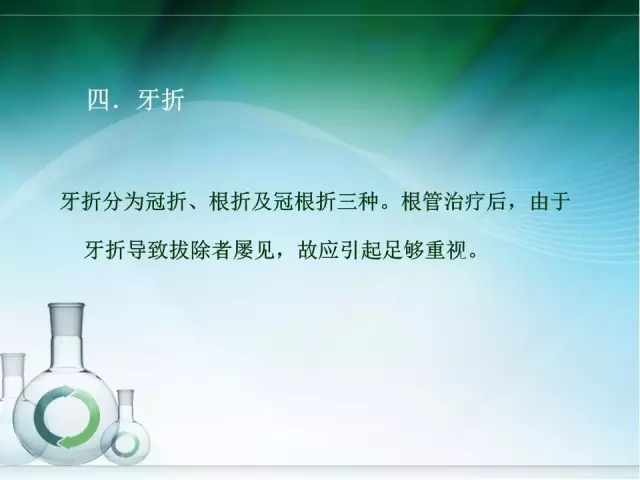 根管治療并發(fā)癥及處理 根管治療并發(fā)癥及處理