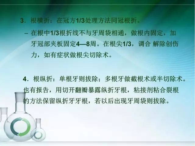 根管治療并發(fā)癥及處理 根管治療并發(fā)癥及處理