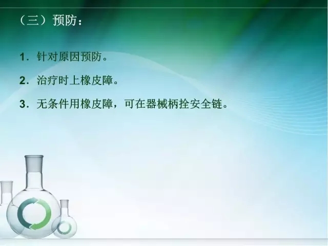 根管治療并發(fā)癥及處理 根管治療并發(fā)癥及處理