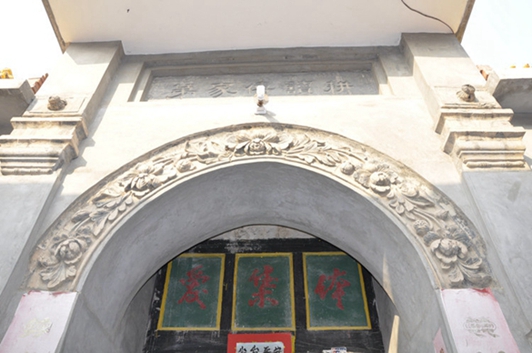 涉縣歷史文化名村——東鹿頭村江家大院 涉縣歷史文化名村——東鹿頭村江家大院