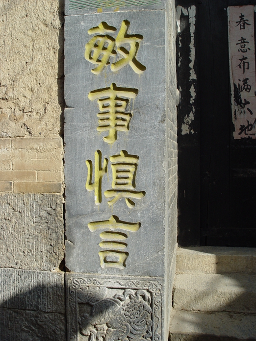 涉縣歷史文化名村&mdash;&mdash;東鹿頭村江家大院