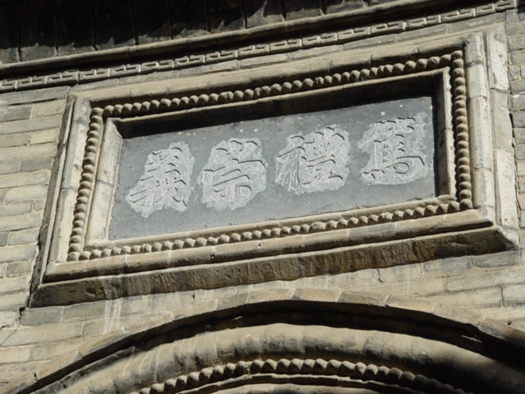 涉縣歷史文化名村——東鹿頭村江家大院 涉縣歷史文化名村——東鹿頭村江家大院