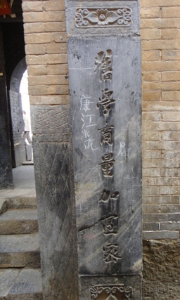 涉縣歷史文化名村——東鹿頭村江家大院 涉縣歷史文化名村——東鹿頭村江家大院