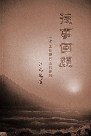 涉縣歷史文化名村&mdash;&mdash;東鹿頭村江家大院