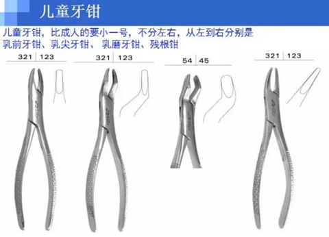 拔牙器械.jpg 拔牙器械.jpg