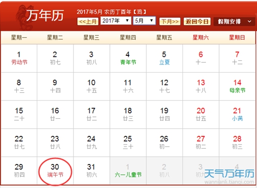 端午節(jié) 端午節(jié)