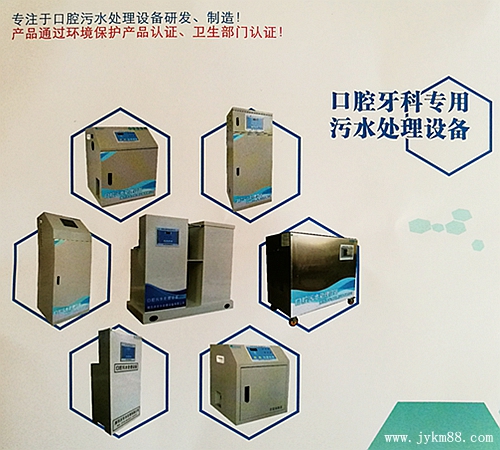 沃華牙科污水處理設備 沃華牙科污水處理設備