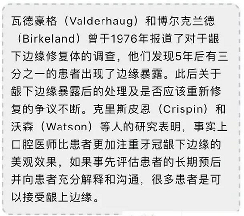 做全冠修復(fù)時(shí)基牙根面暴露，如何備牙？