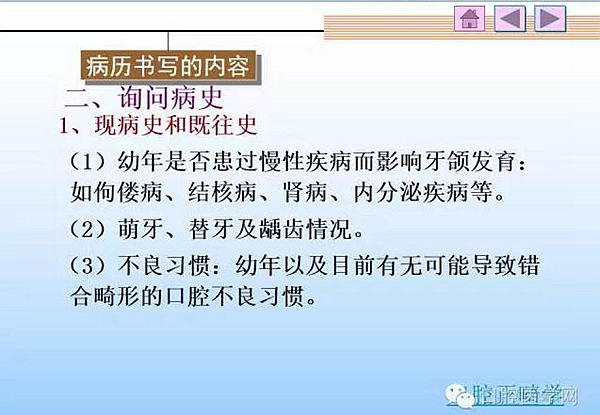 口腔正畸學病歷書寫 口腔正畸學病歷書寫
