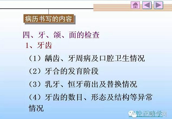 口腔正畸學病歷書寫 口腔正畸學病歷書寫