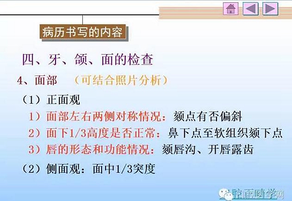 口腔正畸學病歷書寫 口腔正畸學病歷書寫
