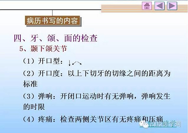 口腔正畸學病歷書寫 口腔正畸學病歷書寫