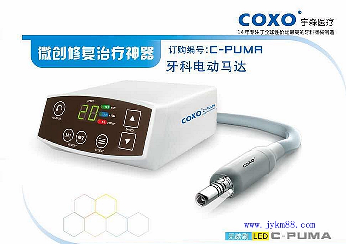 宇森牙科電動(dòng)馬達(dá) 宇森牙科電動(dòng)馬達(dá)