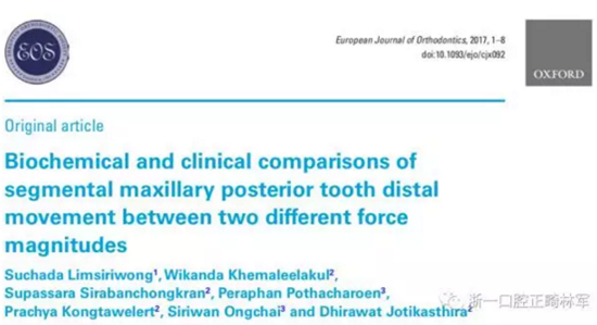 正畸文獻(xiàn)閱讀-兩種不同矯治力下上頜后牙段遠(yuǎn)移的生化與臨床比較 正畸文獻(xiàn)閱讀-兩種不同矯治力下上頜后牙段遠(yuǎn)移的生化與臨床比較