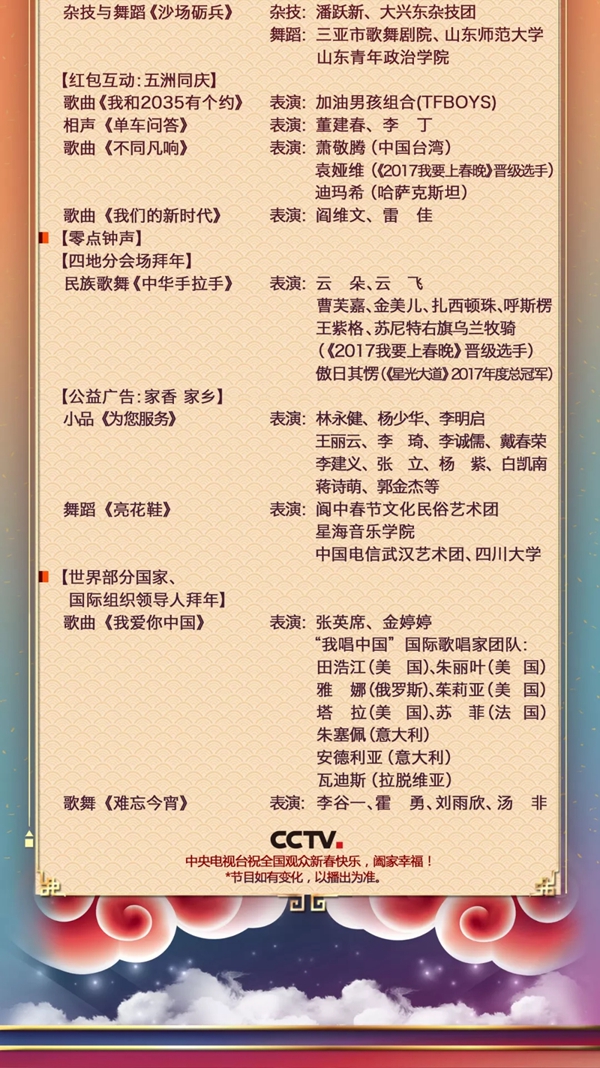 許榮茂才是今年春晚最耀眼的明星！【附春晚節(jié)目單】科貿(mào)嘉友