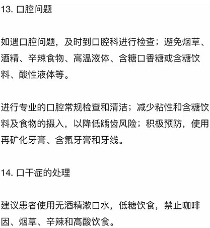 口腔癌患者康復(fù)指導(dǎo) 口腔癌患者康復(fù)指導(dǎo)